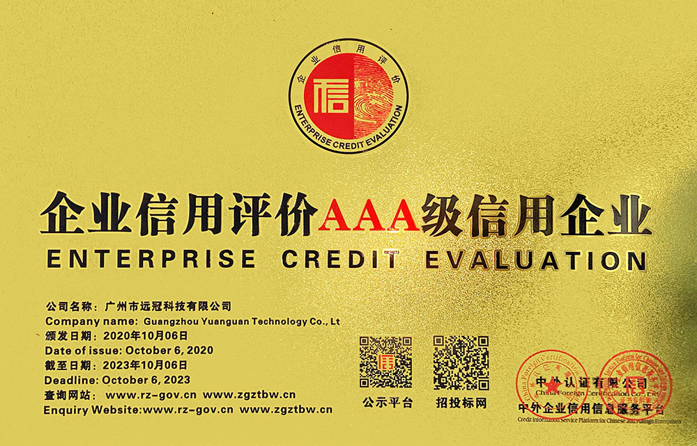 企業(yè)信用評價AAA級信用企業(yè)